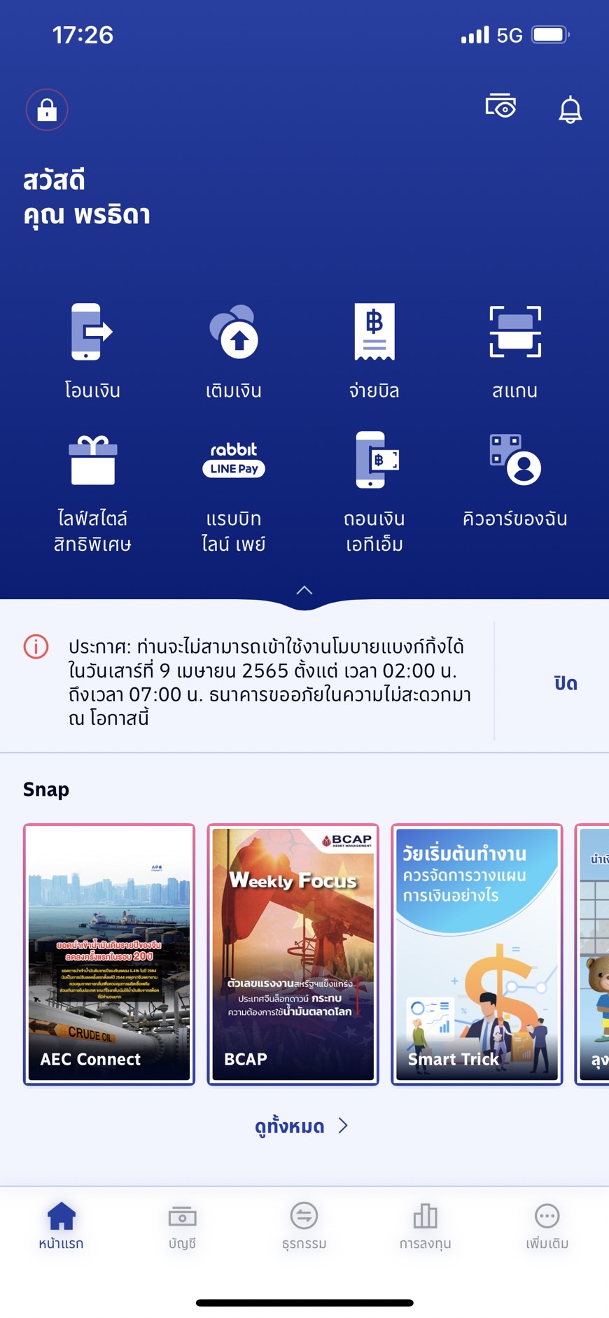 ธนาคารกรุงเทพ