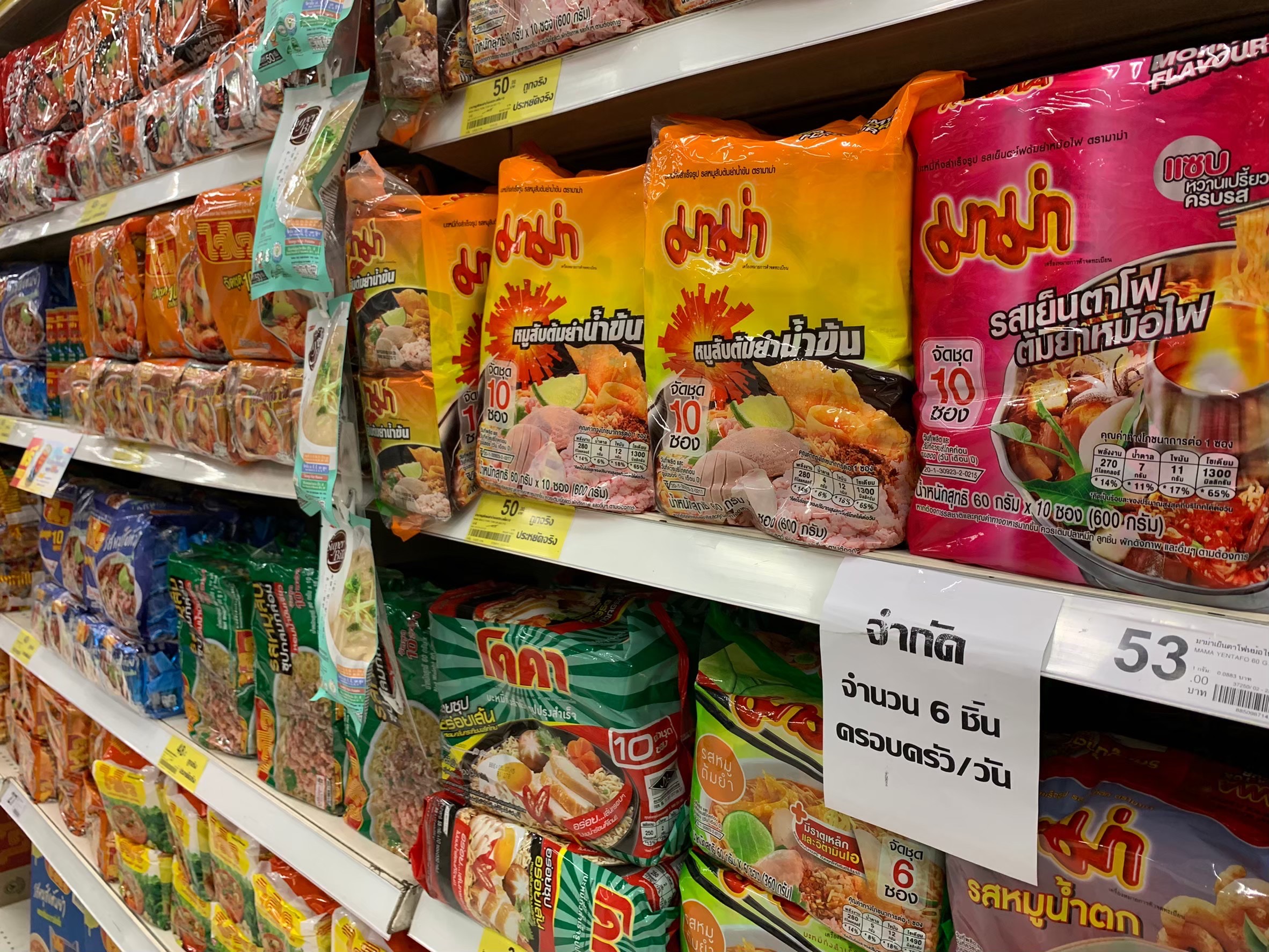 มาม่าอั้นไม่ไหว ต้นทุน “ค่าขนส่ง-แป้ง-น้ำมันพืช” พุ่ง แจ้งปรับขึ้นราคา