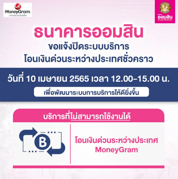 ธนาคารออมสิน
