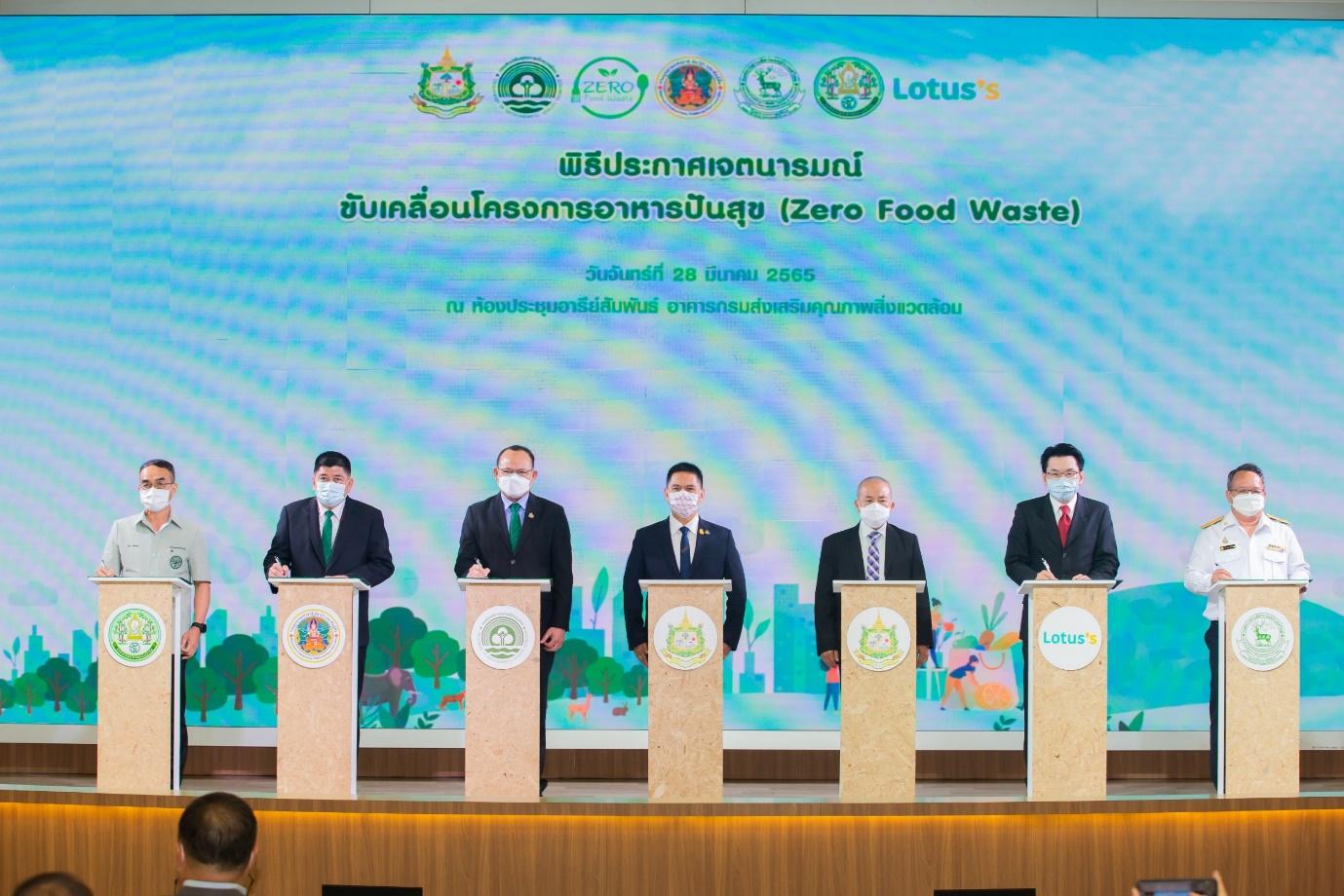 โลตัส-กระทรวงทรัพยากรฯ ลุยโครงการ ‘อาหารปันสุข’ ตั้งเป้าลดปริมาณขยะอาหารเป็นศูนย์ ภายในปี 2573 