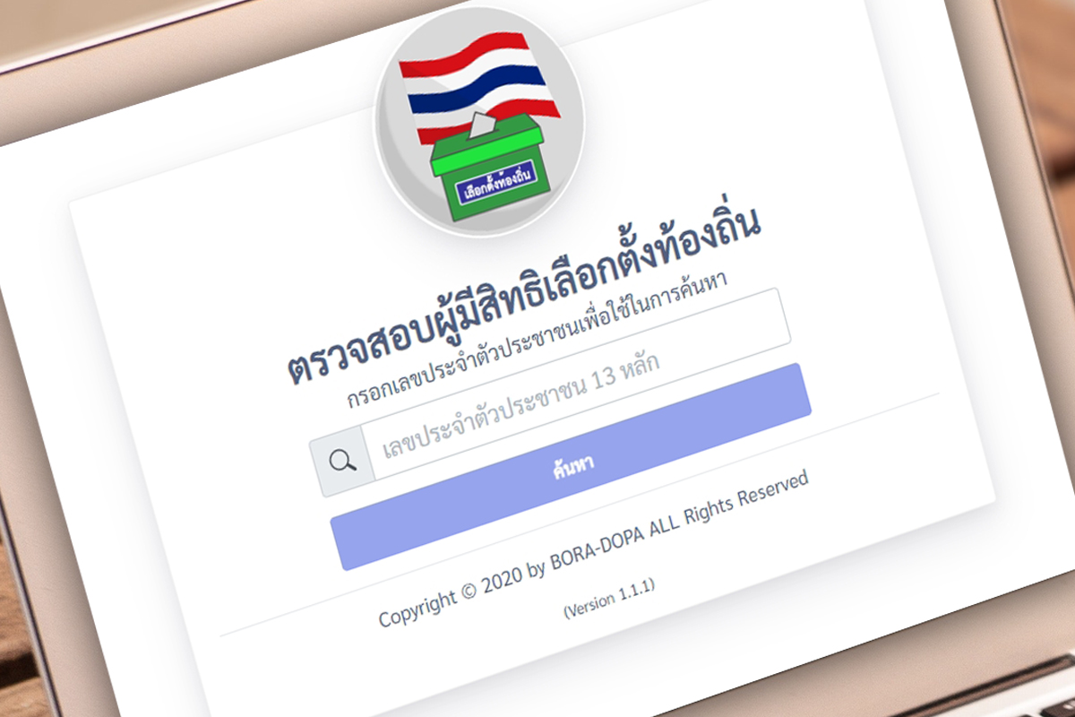 วิธีตรวจสอบสิทธิเลือกตั้ง ผู้ว่า กทม.-นายกเมืองพัทยา