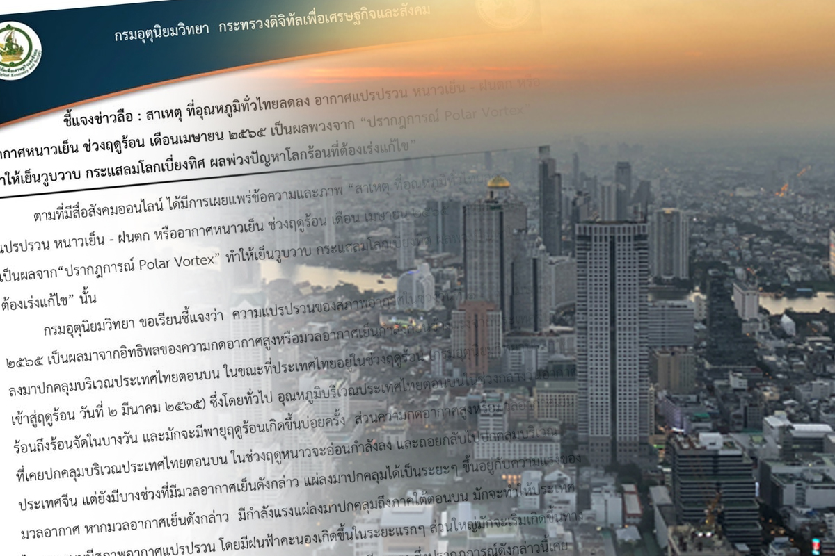 กรมอุตุ polar vortex