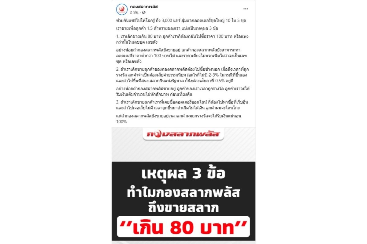 กองสลากพลัส 