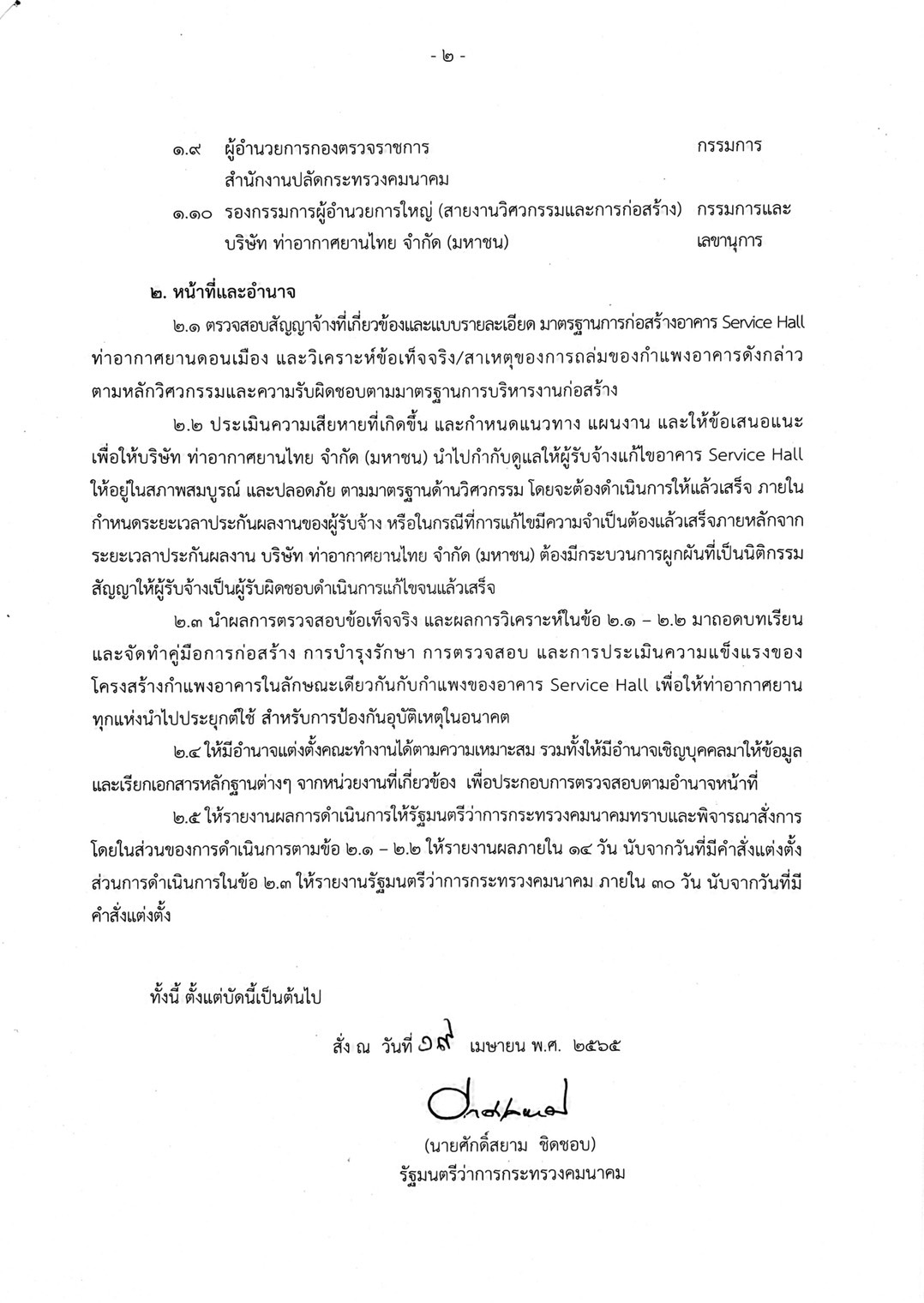 คณะกรรมการสอบเหตุอาคารดอนมืองถล่ม