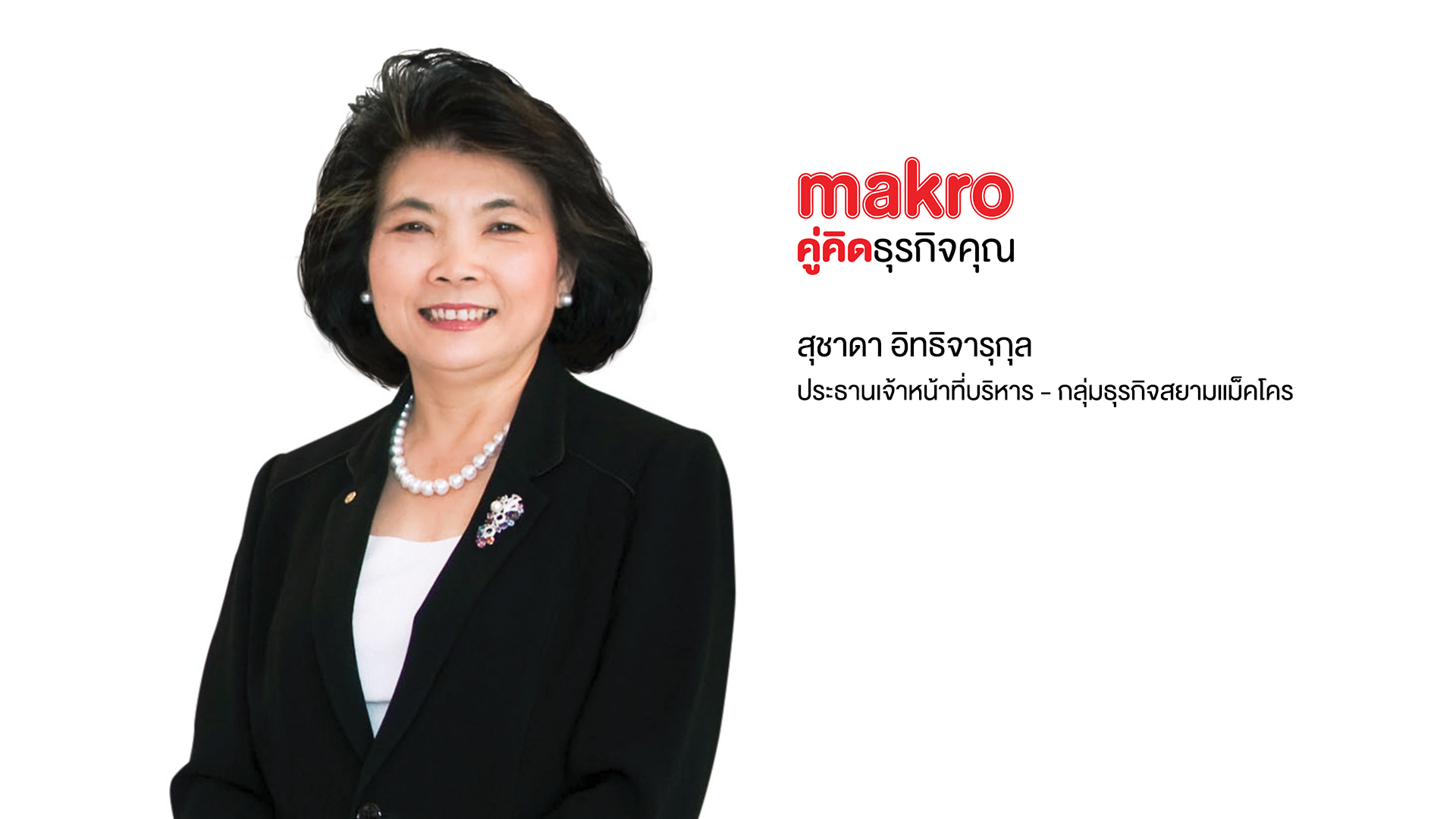 สุชาดา อิทธิจารุกุล