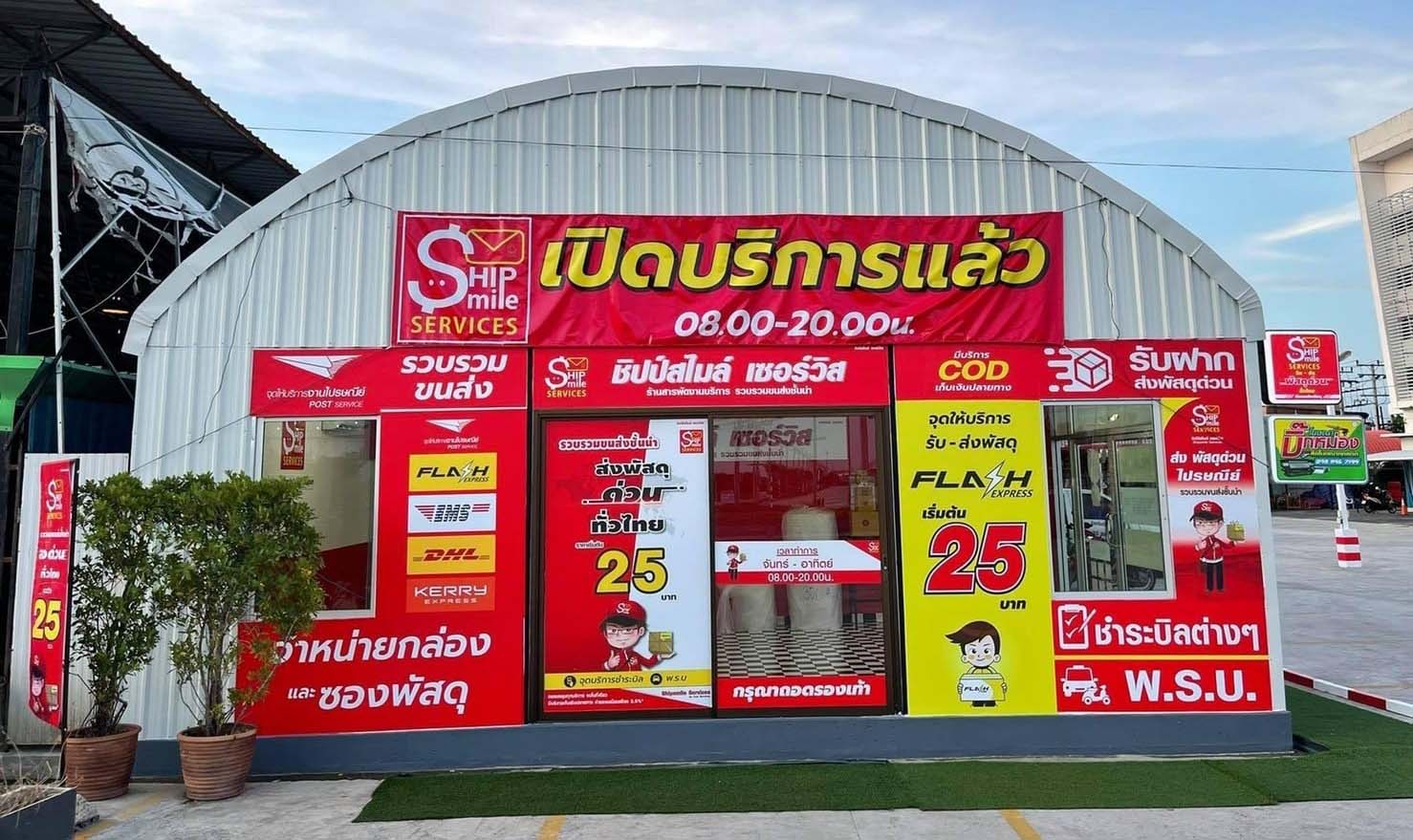 ชิปป์สไมล์ จิ๊กซอว์สบายเทคฯ เติมบริการพลิกโฉมจุดสะดวกส่ง
