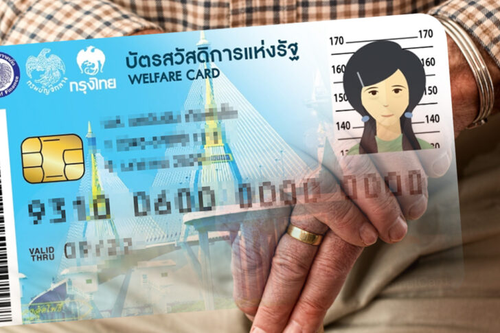 บัตรสวัสดิการแห่งรัฐ