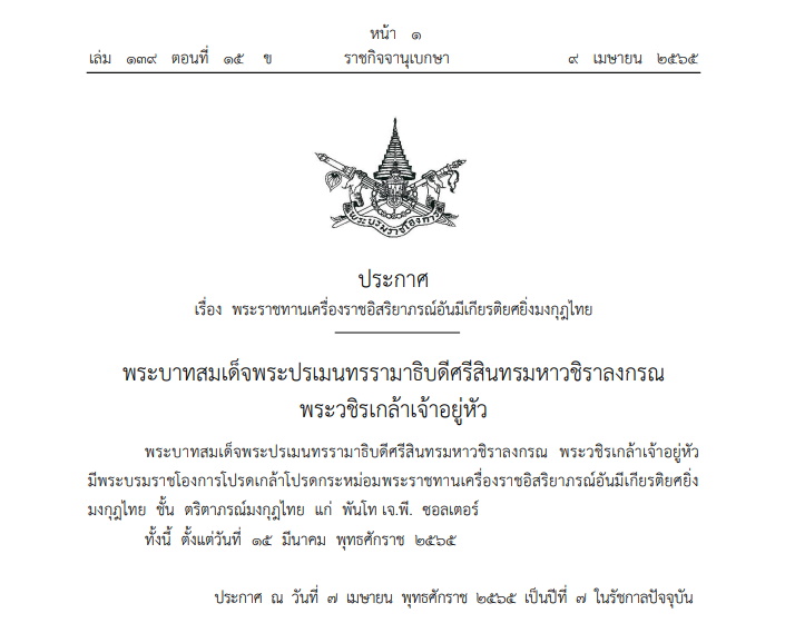 ราชกิจจานุเบกษา