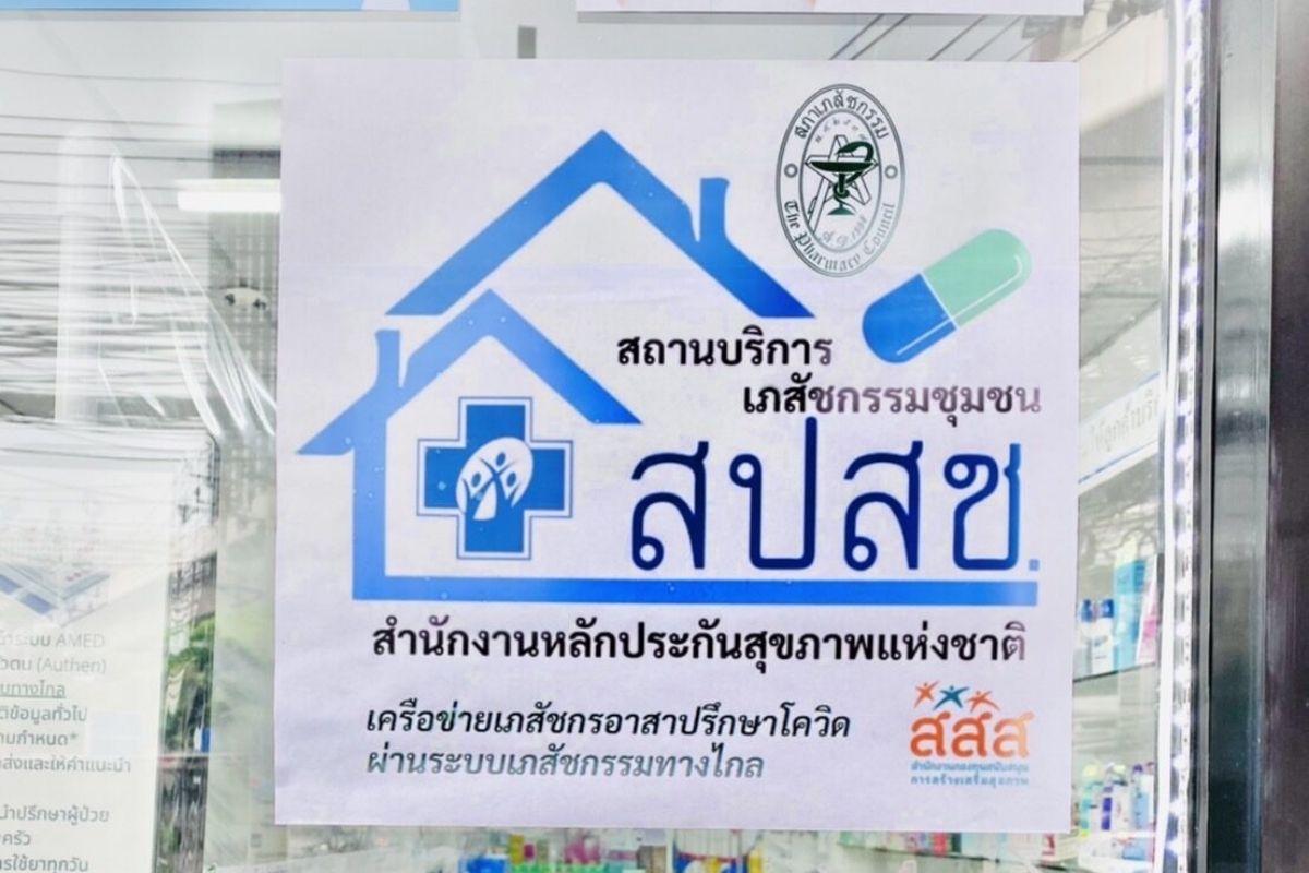 สปสช.
