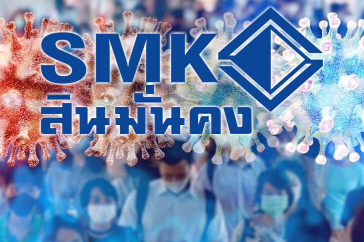 สินมั่นคง สินมั่นคง