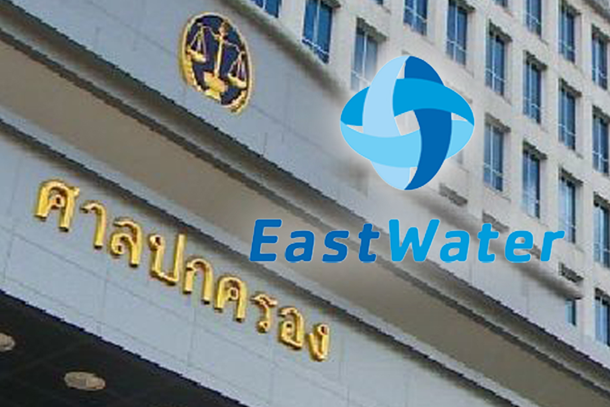 “อีสท์ วอเตอร์” ฟ้องธนารักษ์ ลั่นสู้คดีถึงศาลปกครองสูงสุด