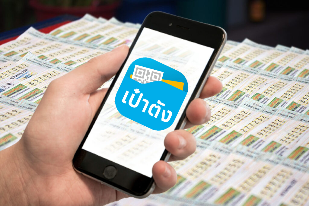 เตรียมซื้อลอตเตอรี่ 80 บาท 7.5 ล้านใบ ขายผ่านแอปเป๋าตัง 6 โมงเช้า 2 มิ.ย.