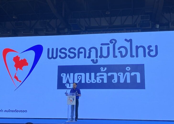 ภูมิใจไทย ประชุมใหญ่ประจำปี พร้อมเปิดตัว ส.ส. เสาร์นี้ ที่อยุธยา