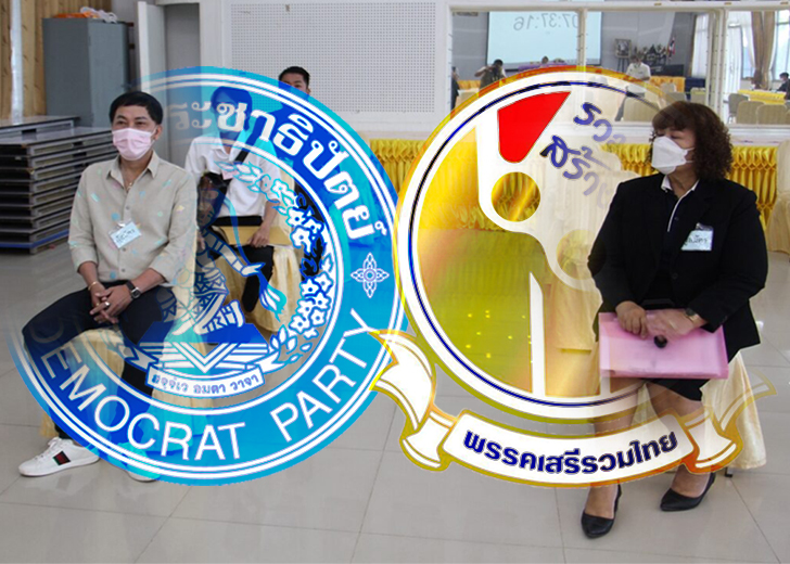 เลือกตั้งซ่อม ราชบุรี เลือกตั้งซ่อม ราชบุรี
