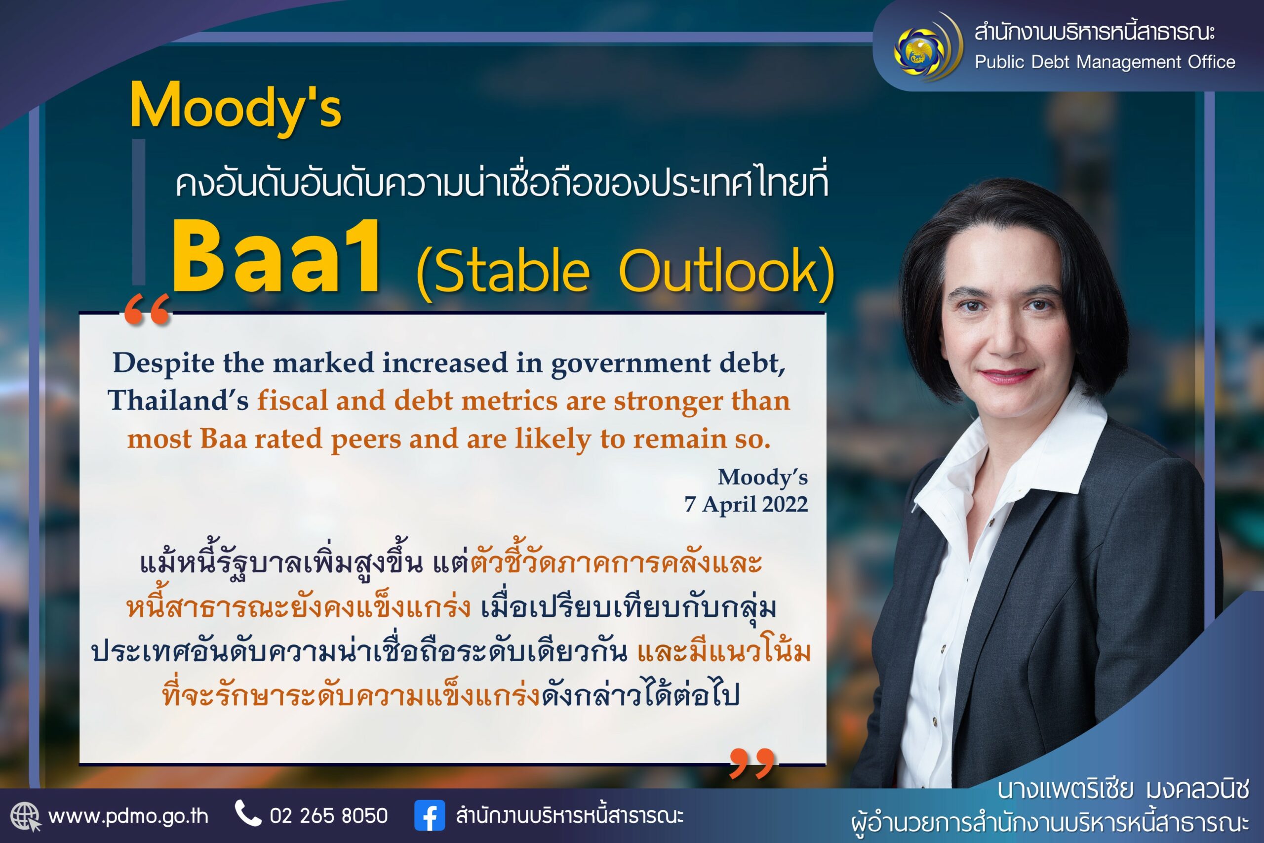  Moody’s คงอันดับความน่าเชื่อถือไทย