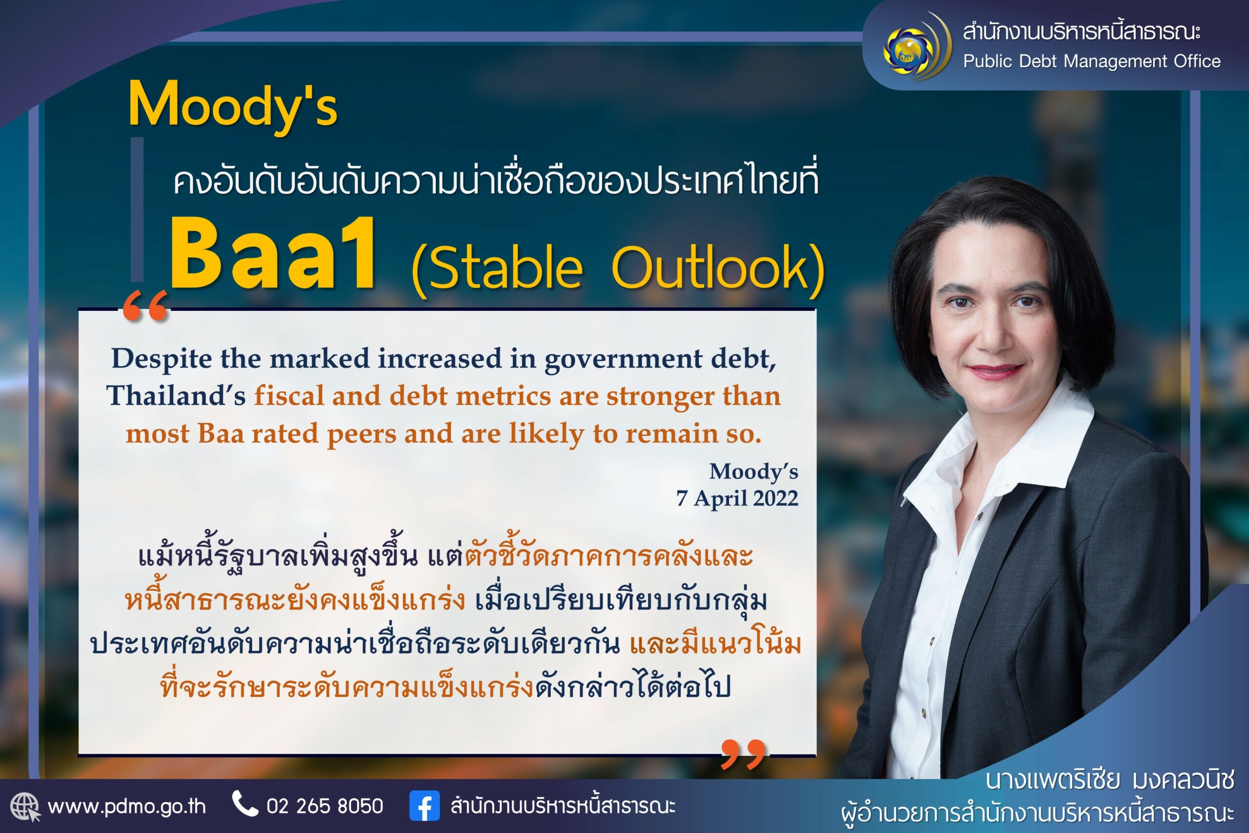 Moody’s คงอันดับความน่าเชื่อถือไทย