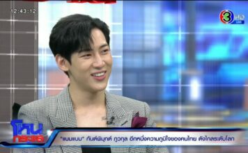 แบมแบม เปิดใจผ่านโหนกระแส เคลียร์ดราม่า-อัพเดทชีวิต