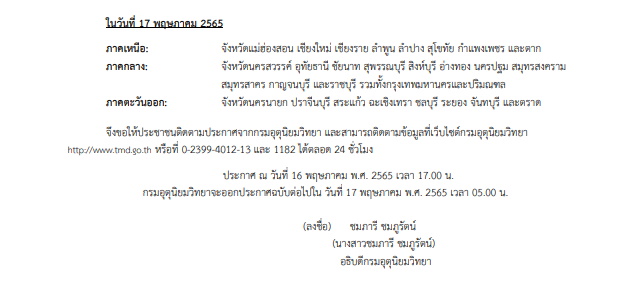 เตือนฉบับ 06-ประกาศเตือนฝนตกหนัก