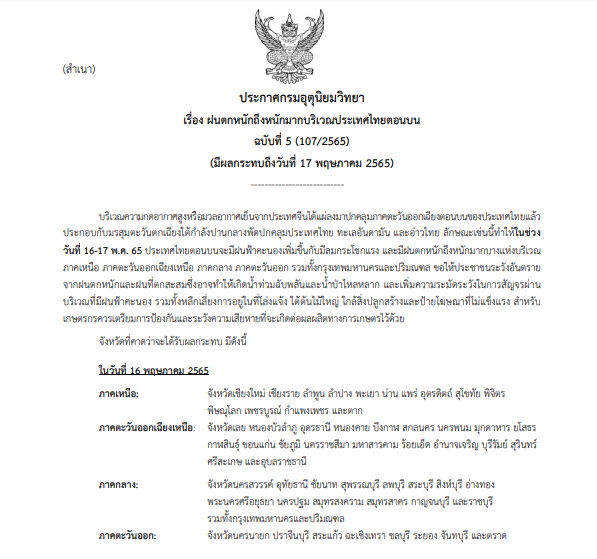 ประกาศเตือนฝนตกหนัก