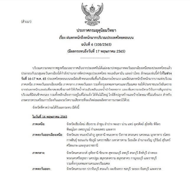 ประกาศเตือนฝนตกหนัก