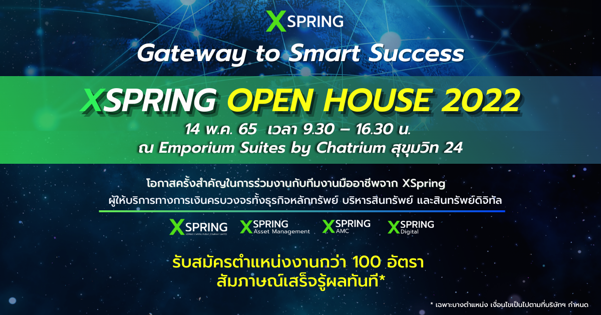 โอกาสครั้งสำคัญ..กับการร่วมเป็นส่วนหนึ่งของทีมงาน เอ็กซ์สปริง ในงาน XSpring Open House 2022 Gateway to Smart Success