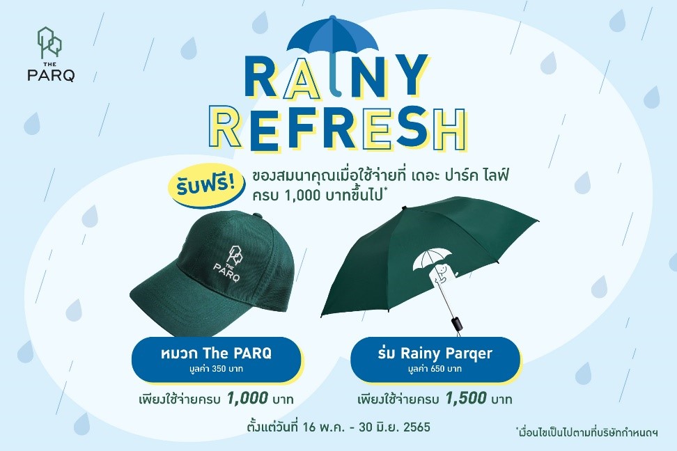 เดอะ ปาร์ค ไลฟ์ ปลุกความสดชื่นต้อนรับหน้าฝนด้วยแคมเปญ RAINY REFRESH รับหมวกสุดเท่และร่มสุดชิค