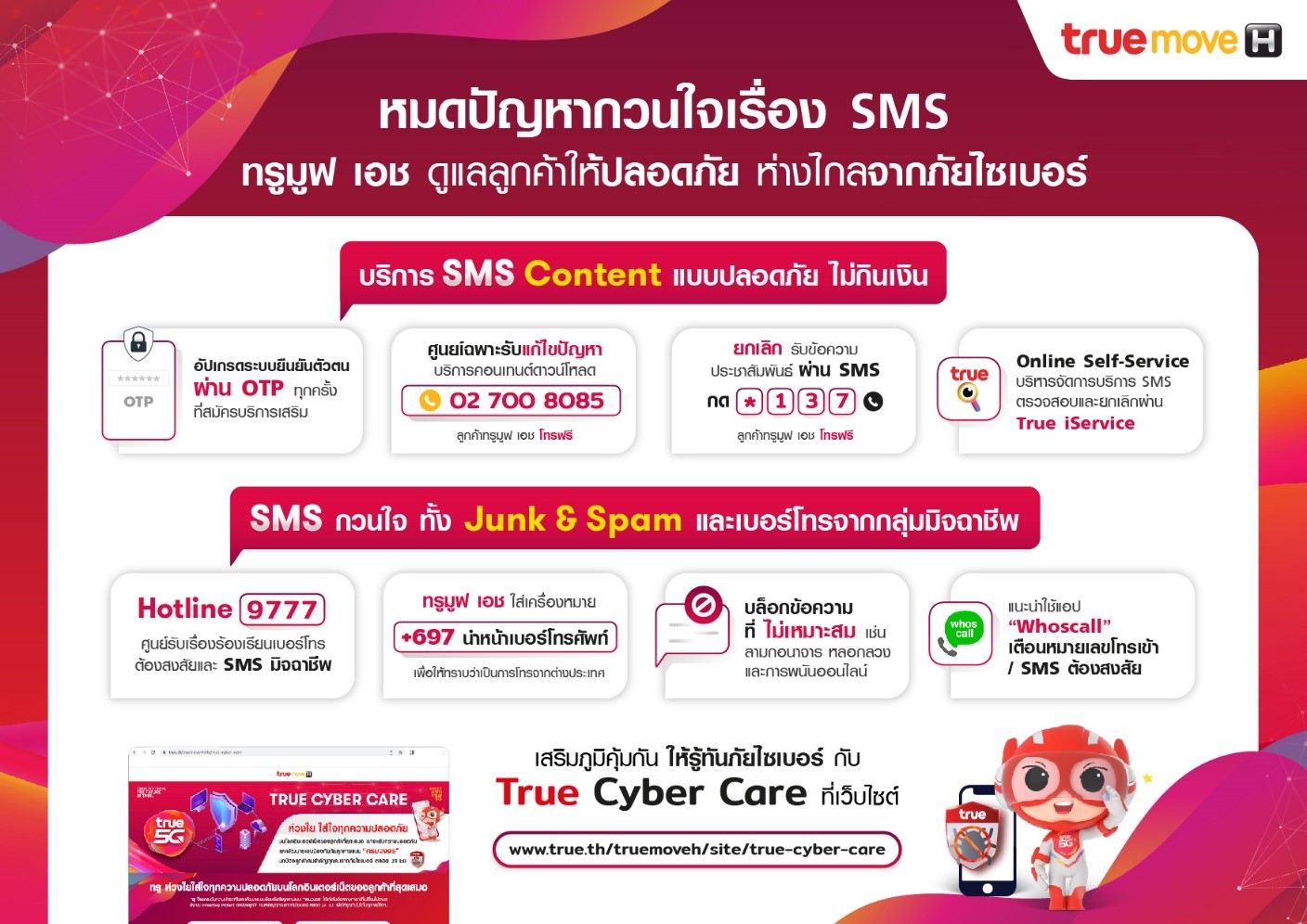 หมดปัญหากวนใจเรื่อง SMS…ทรูมูฟ เอช จัดให้เต็มที่ ไม่เสียเงินฟรี ไม่โดนสแปม แถมรู้ทันโลกไซเบอร์