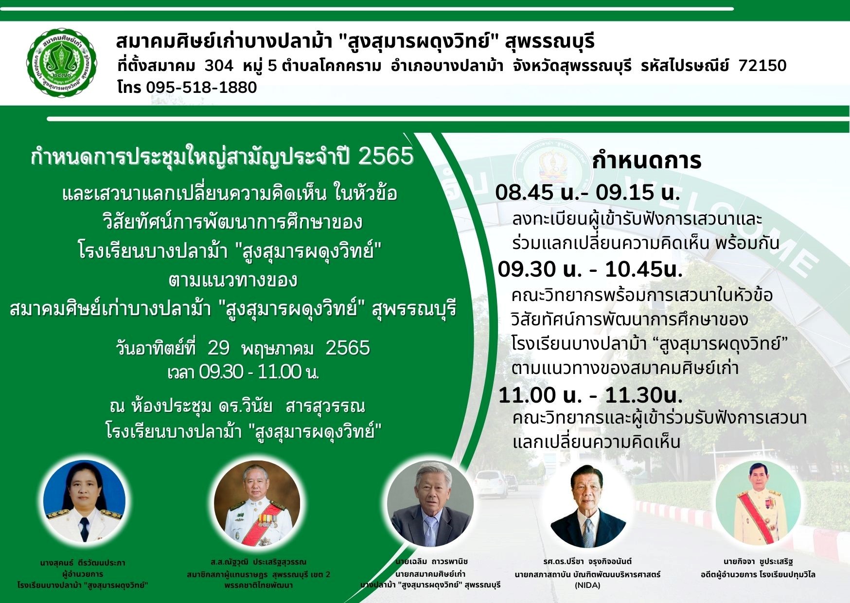 สมาคมศิษย์เก่าบางปลาม้า ‘สูงสุมารผดุงวิทย์’ สุพรรณบุรี จัดเสวนาใหญ่ 29 พ.ค. นี้