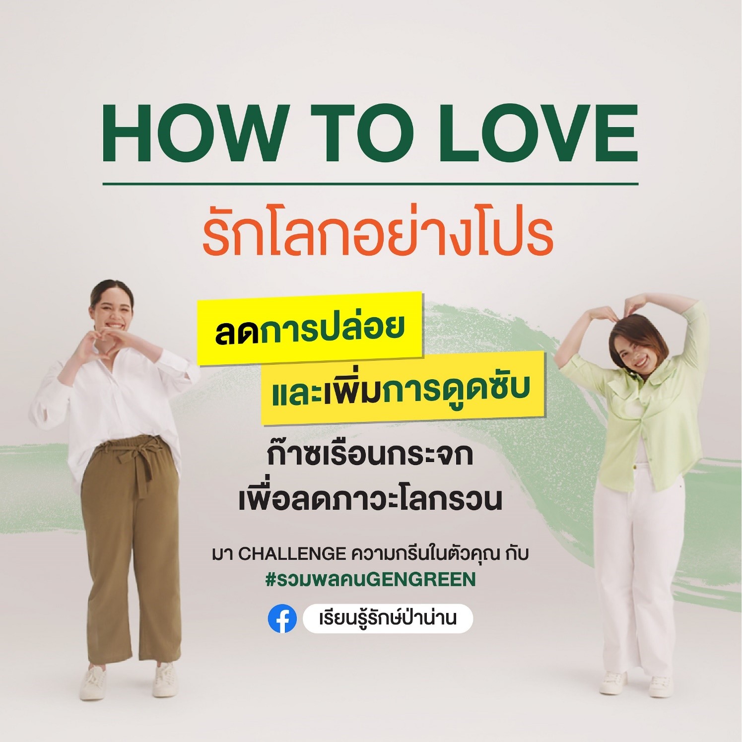 รักโลกอย่างโปร! น่านแซนด์บอกซ์ชวนรู้จัก 8R บรรเทาปัญหาภาวะโลกรวน