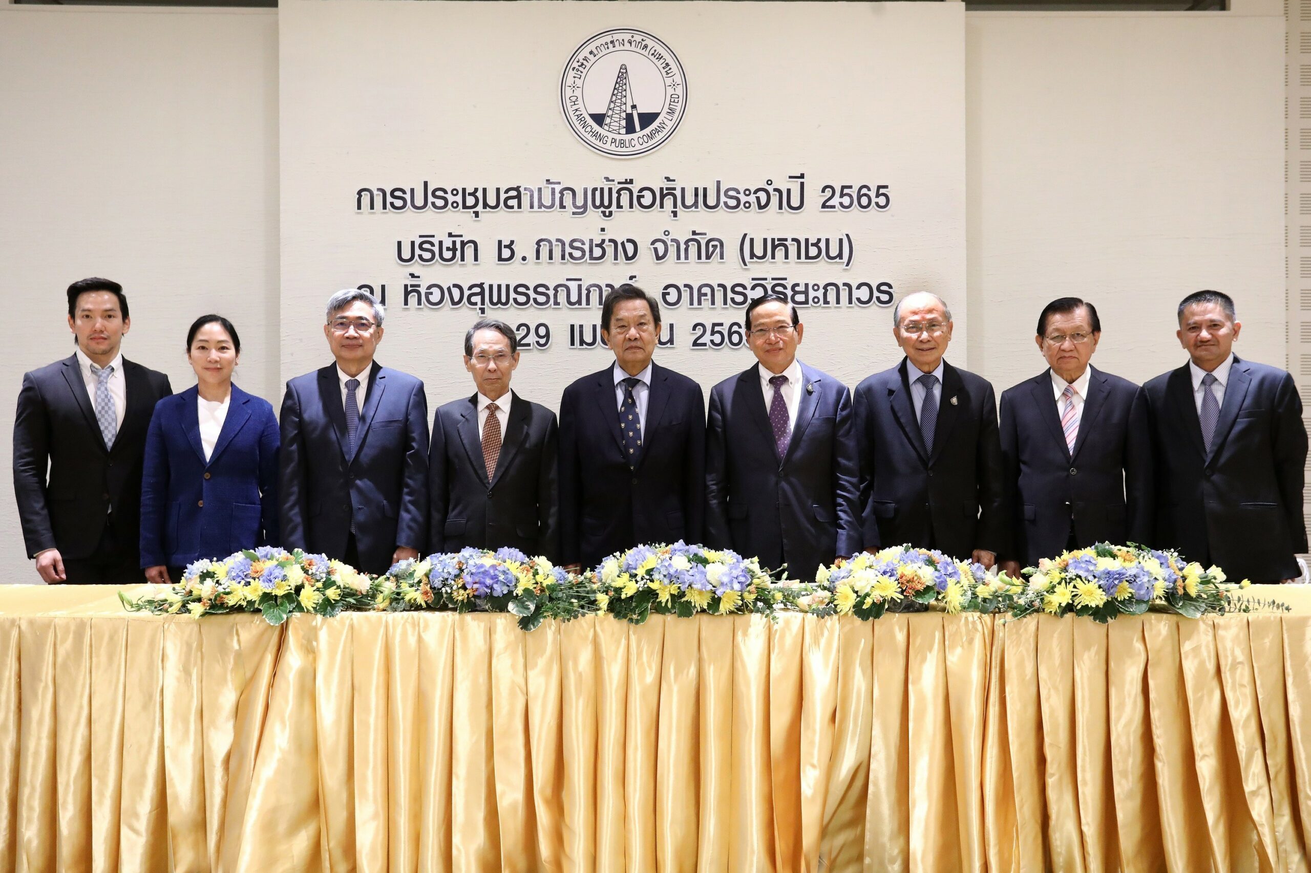 ช.การช่างจัดประชุมสามัญผู้ถือหุ้นประจำปี 2565