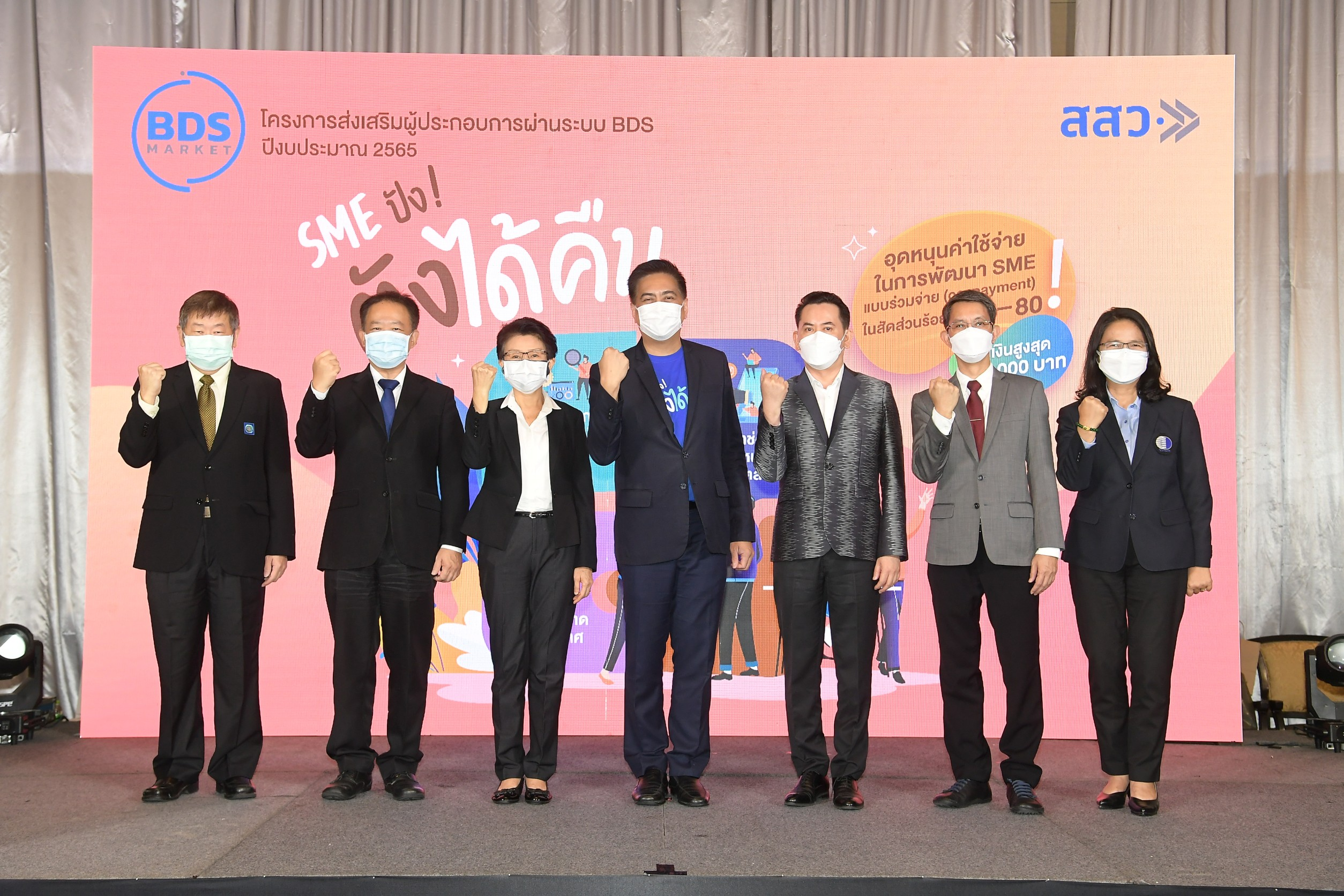 สสว. เปิดตัวมาตรการ “SME ปัง ตังได้คืน” ผ่านแพลตฟอร์มออนไลน์ BDS อัดฉีดเงิน 400 ล้าน ให้ SME