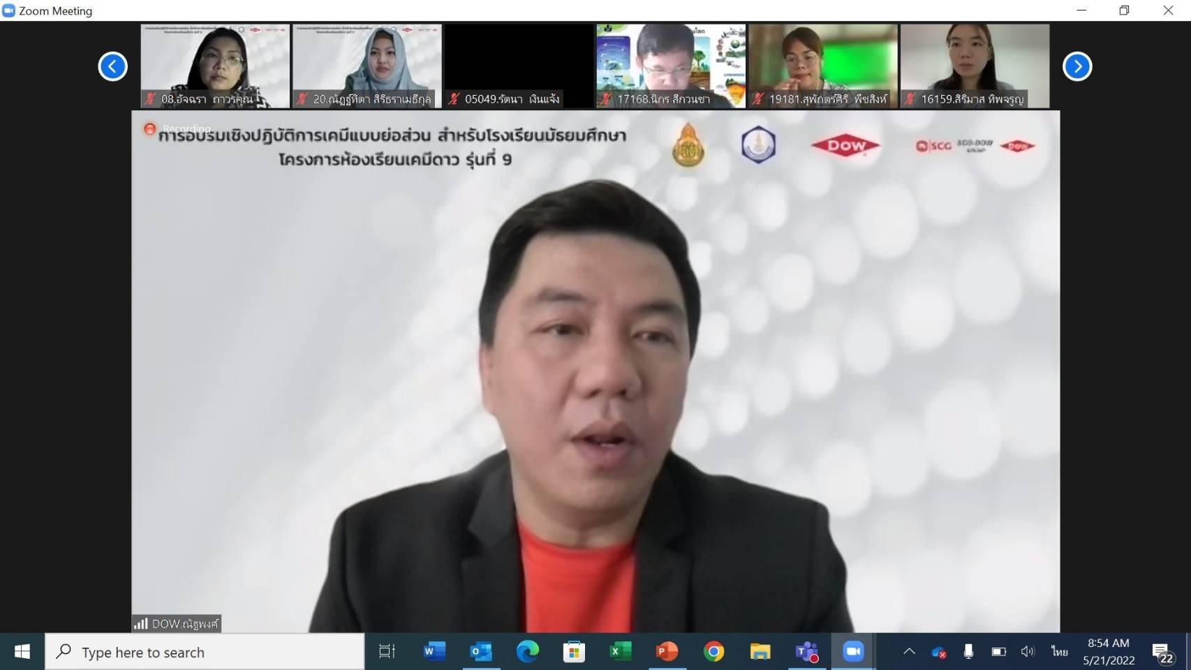 Dow ผนึกสมาคมเคมีฯ และ สพฐ. เดินหน้าพัฒนาครูวิทย์ไทยจัดอบรมออนไลน์ โครงการห้องเรียนเคมีดาว ต่อเนื่องรุ่นที่ 9