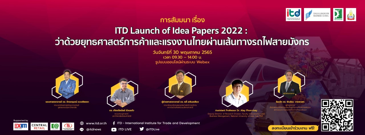 สถาบันระหว่างประเทศเพื่อการค้าเเละการพัฒนา (องค์การมหาชน) ขอเชิญผู้สนใจเข้าร่วมการสัมมนา