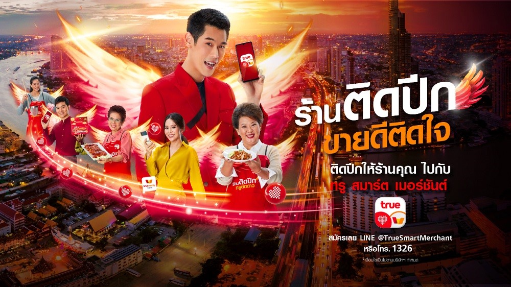 ติดปีกร้านค้า ให้ขายดีติดใจ…ทรู อัปเกรด แอป “ทรู สมาร์ต เมอร์ชันต์” เสริมทัพฟีเจอร์ใหม่