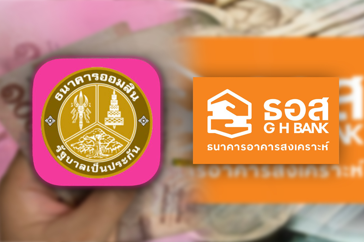 “ออมสิน-ธอส.” กางแผนระดมเงินฝาก-ออกสลากลอตใหม่ จ่ายดอกเบี้ยสูง