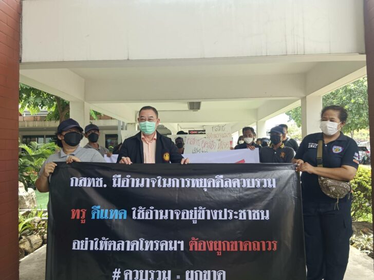 ค้านควบรวม ทรู-ดีแทค ค้านควบรวม ทรู-ดีแทค