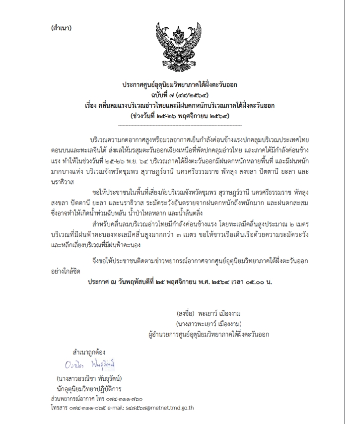 กรมอุตุนิยมวิทยา
