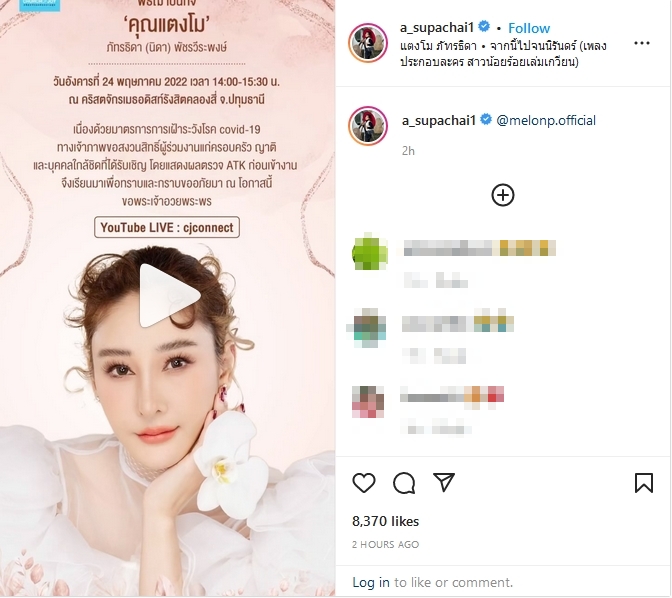 แตงโม นิดา