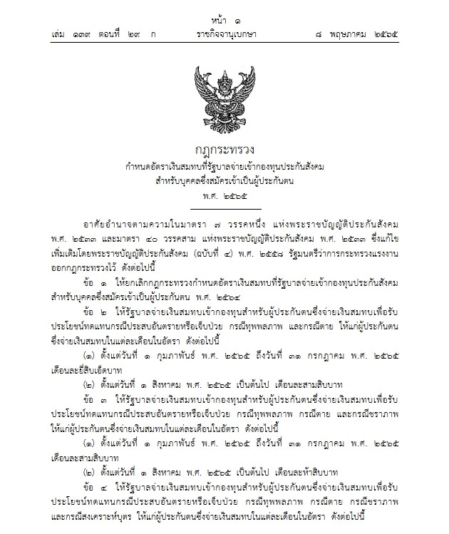 ราชกิจจา ม.40