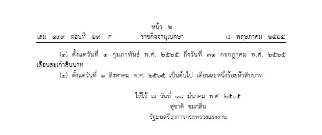 ราชกิจจา ม.40