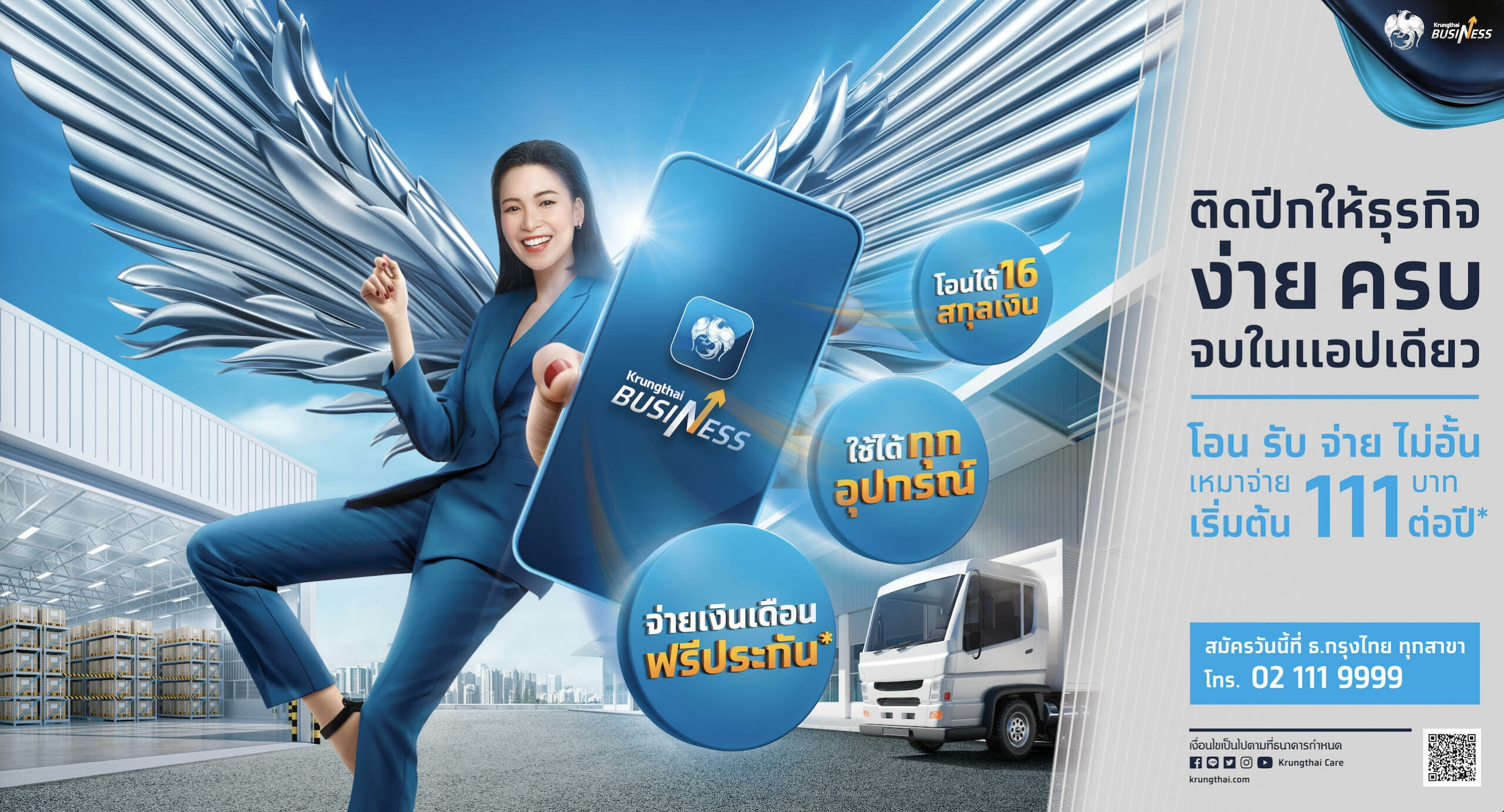กรุงไทยเปิดตัวแอปฯ “Krungthai Business”