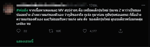 พ่อมึง