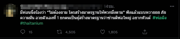 พ่อมึง