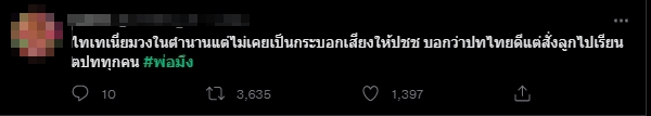 พ่อมึง
