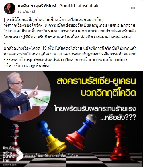 สมคิด จาตุศรีพิทักษ์ 