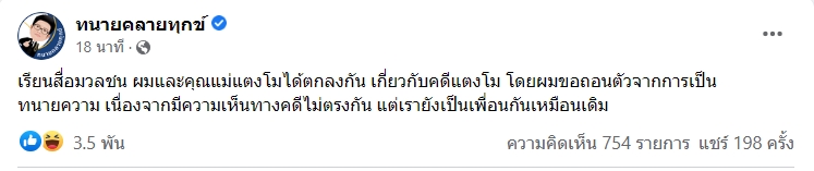 ทนายเดชา