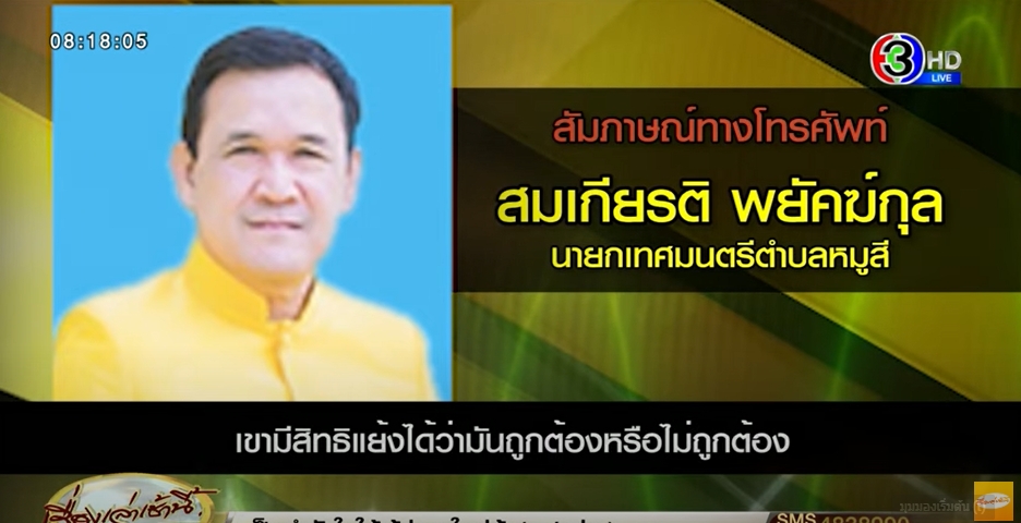ตำบลหมูสี ลงโฆษณาทวง ค่าภาษีที่ดิน