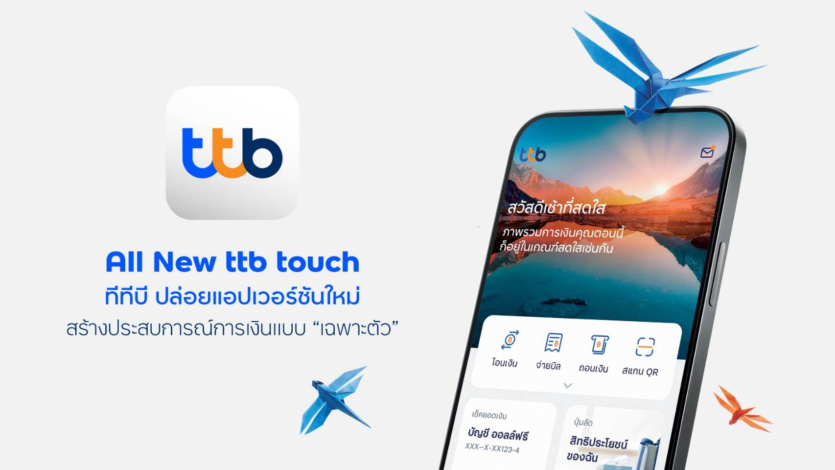 ttb เปิดตัวแอปทีทีบี ทัช เวอร์ชั่นใหม่ ผู้ช่วยการเงินเฉพาะตัว คาดมีผู้ใช้ 6.3 ล้านคน