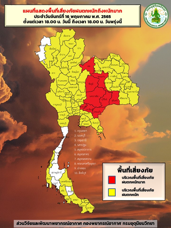 พื้นที่ฝนตกหนัก