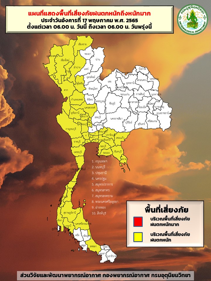 พื้นที่เสี่ยงภัยฝนตกหนัก